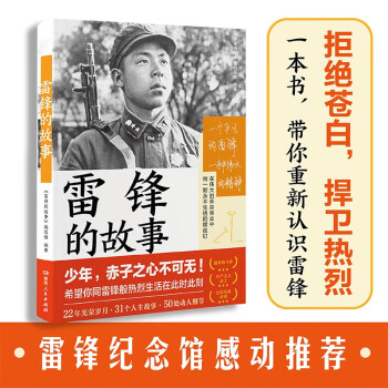 雷锋的故事 下载