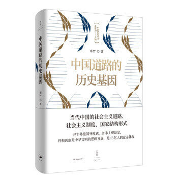 中国道路的历史基因 下载