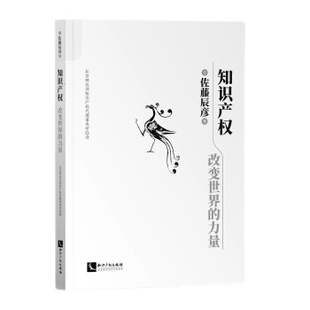 知识产权：改变世界的力量 下载