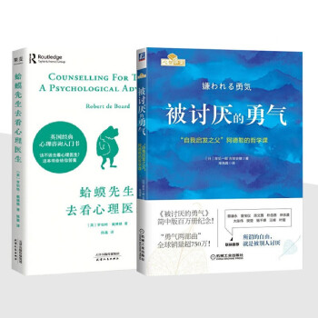 蛤蟆先生去看心理医生+被讨厌的勇气 2册 下载