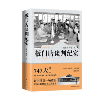 板门店谈判纪实 下载