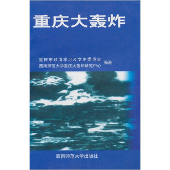 重庆大轰炸 下载