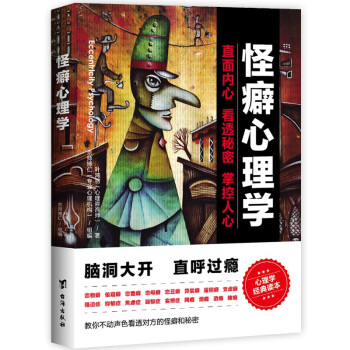 怪癖心理学 下载