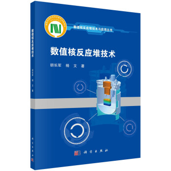 数值核反应堆技术 下载