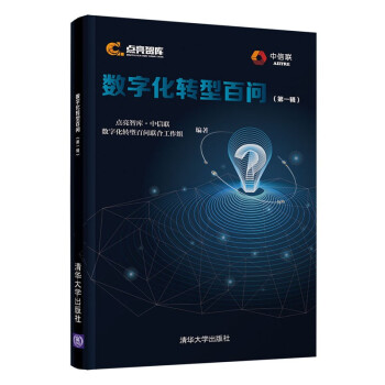 数字化转型百问（第一辑） 下载