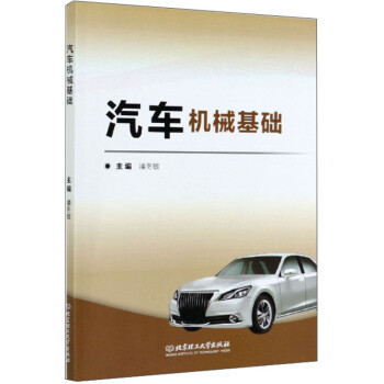 汽车机械基础 下载
