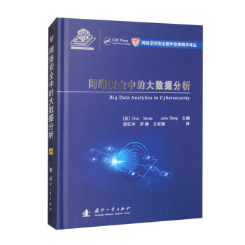 网络安全中的大数据分析 下载
