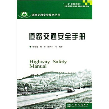 道路交通安全手册 下载