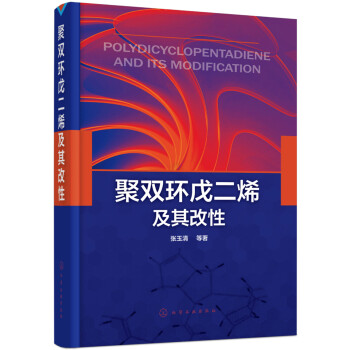 聚双环戊二烯及其改性 下载