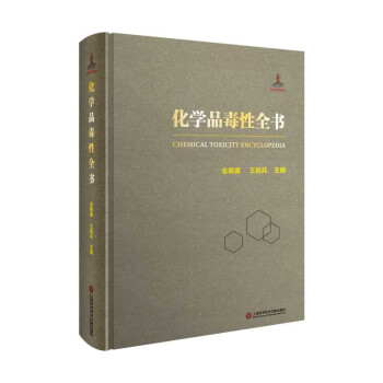 化学品毒性全书 下载