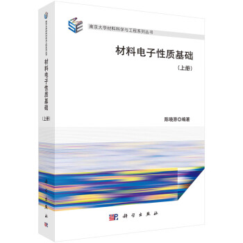 材料电子性质基础（上册） 下载
