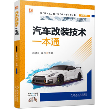 汽车改装技术一本通 下载