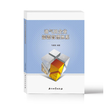 油气田企业能源管理体系 下载
