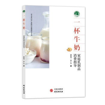 一杯牛奶：一本拿来就能用的健康营养攻略 下载