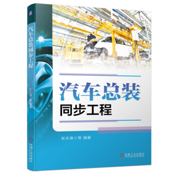 汽车总装同步工程 下载