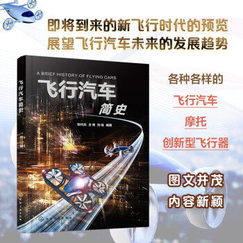 飞行汽车简史 下载