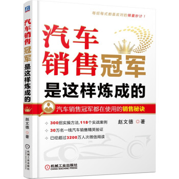 汽车销售冠军是这样炼成的 下载