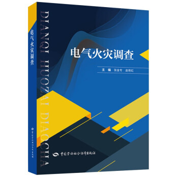 电气火灾调查 下载