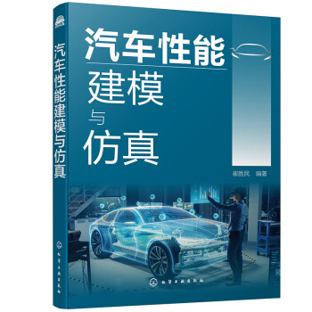汽车性能建模与仿真 下载