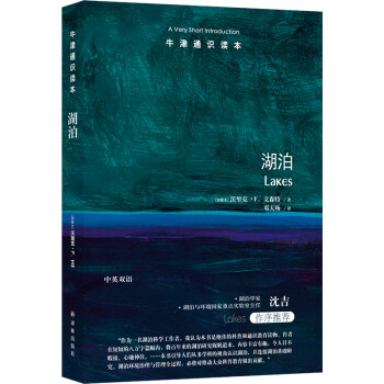 牛津通识读本----湖泊 下载