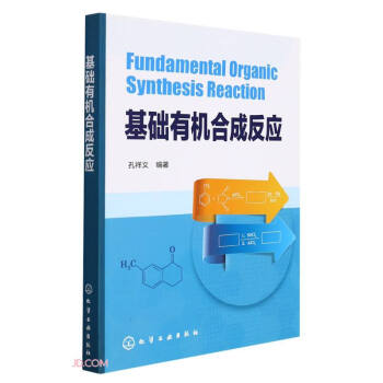 基础有机合成反应 下载