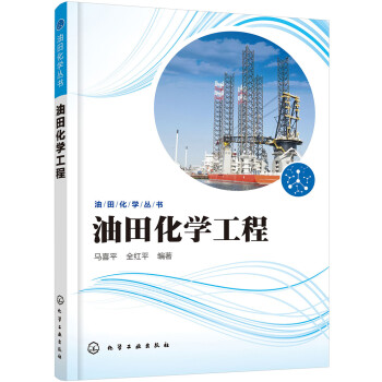 油田化学工程 下载