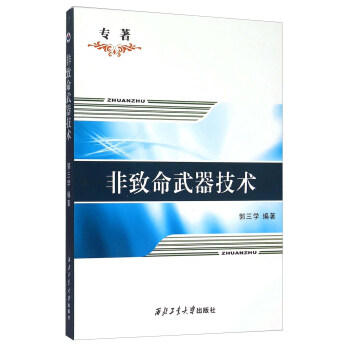 非致命武器技术 下载