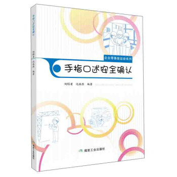 手指口述安全确认 下载