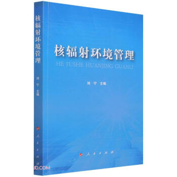 核辐射环境管理 下载