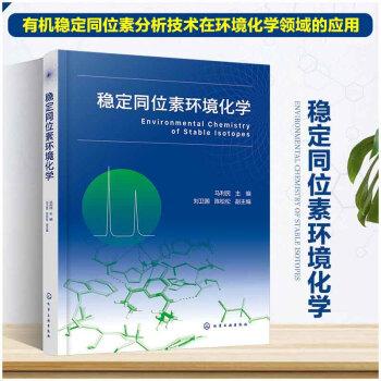 稳定同位素环境化学 下载