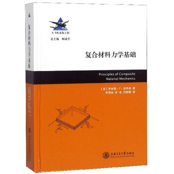 复合材料力学基础 下载