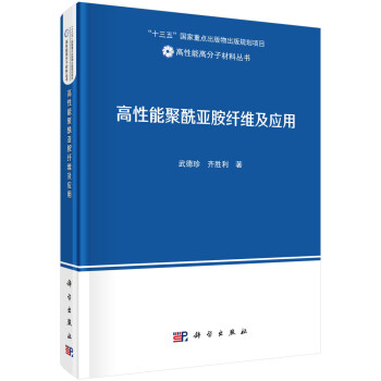 高性能聚酰亚胺纤维及应用 下载