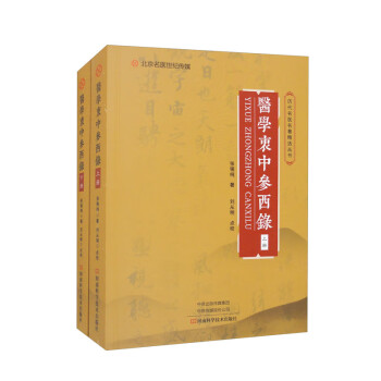 医学衷中参西录（套装上下册） 下载