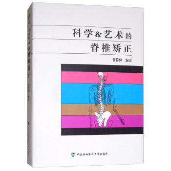科学&艺术的脊椎矫正 下载