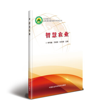 智慧农业 下载