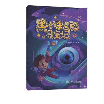 黑珍珠宫殿寻宝记 下载
