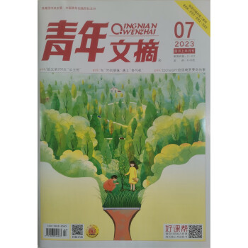 青年文摘 2023年4月上下合刊 套装 文学文摘期刊 中学生作文素材课外阅书籍 京东自营 下载