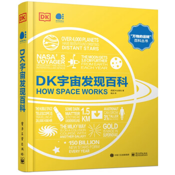 DK宇宙发现百科（全彩） 下载