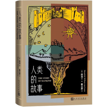 人类的故事 下载