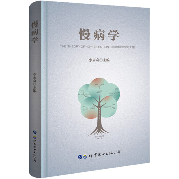 慢病学 下载