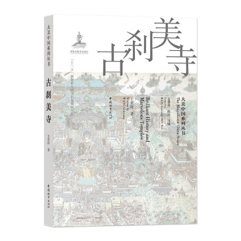 古刹美寺 [Brilliant History and Marvelous Temples] 下载