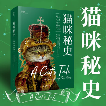 【贝页】猫咪秘史：从史前时期到太空时代 “挠开”一段穿越千年的世界史，一场宠物的百变大咖秀 下载