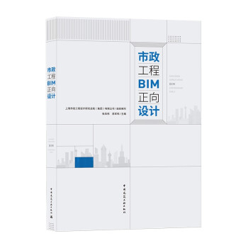 市政工程BIM正向设计 下载