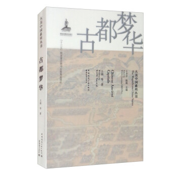 古都梦华 下载