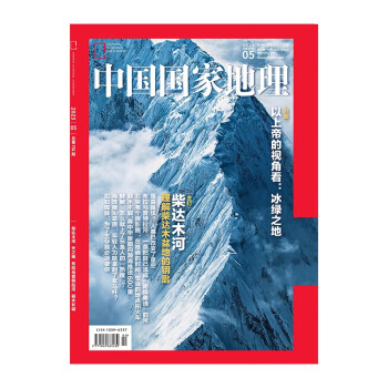 中国国家地理 2023年5月号 天之痕 旅游地理百科知识人文风俗 自然旅游 人文景观 科普百科 下载