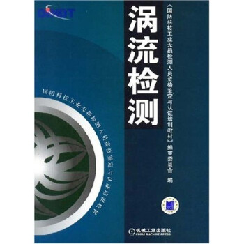 涡流检测 下载