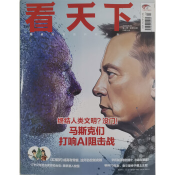 看天下 2023年5月第12期 总第592期 新闻杂志（终结人类文明？没门！马斯克们打响AI狙击战） 下载