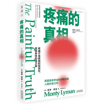 疼痛的真相（不要谈痛色变！颠覆疼痛观，从科学角度明白自己为何会疼，了解疼痛机制，学会自我疗愈） 下载