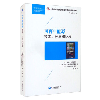 可再生能源：技术、经济和环境 下载