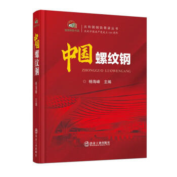 中国螺纹钢 下载